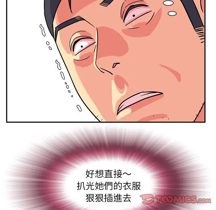 漫画《天真姊妹花》第11章第50张图