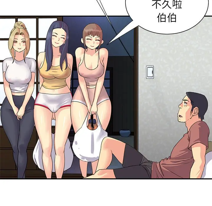 漫画《天真姊妹花》第11章第67张图