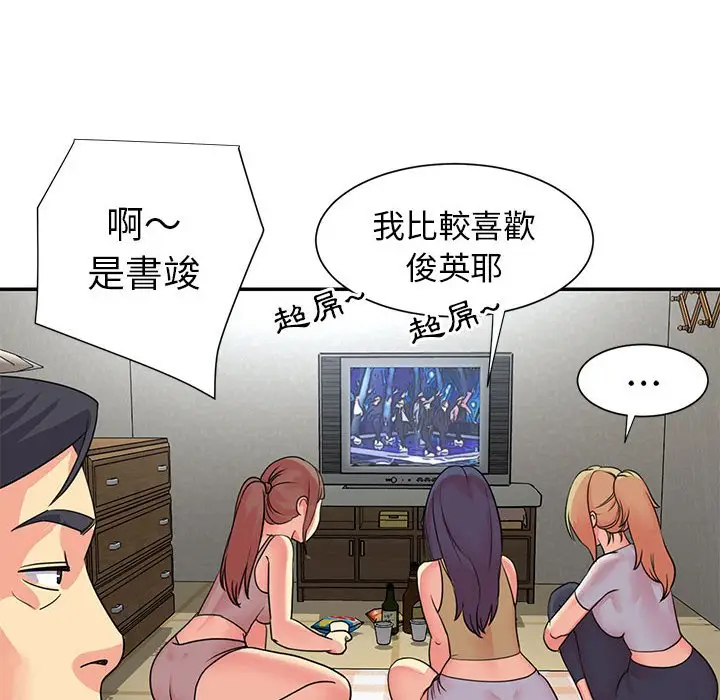 漫画《天真姊妹花》第11章第68张图