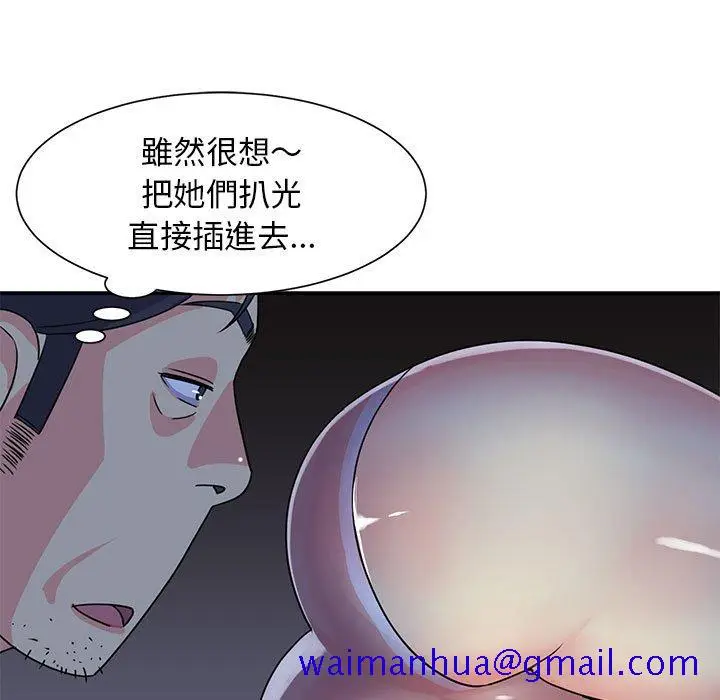 漫画《天真姊妹花》第11章第81张图
