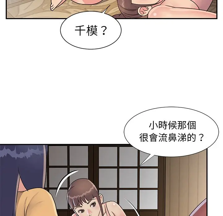 漫画《天真姊妹花》第16章第12张图
