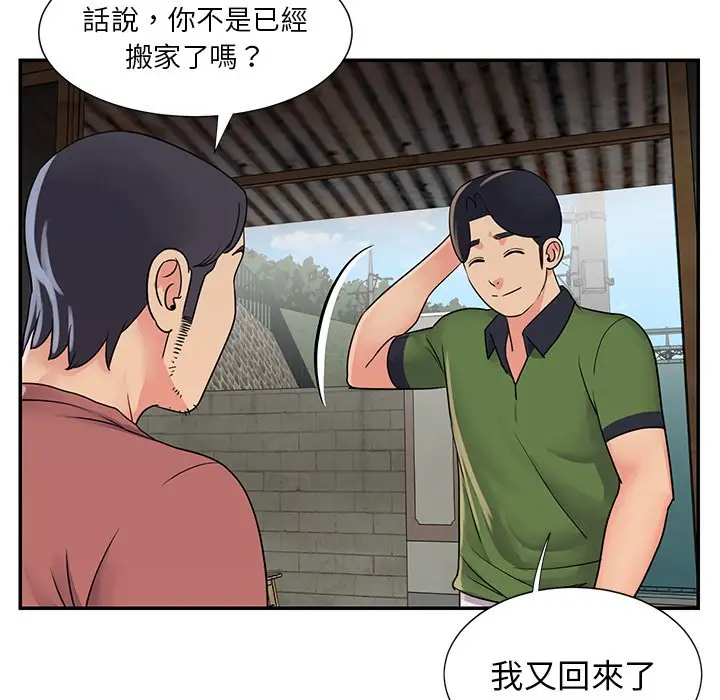 漫画《天真姊妹花》第16章第14张图