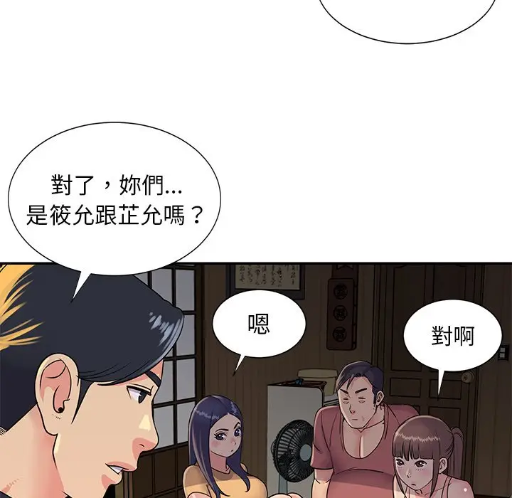 漫画《天真姊妹花》第16章第15张图