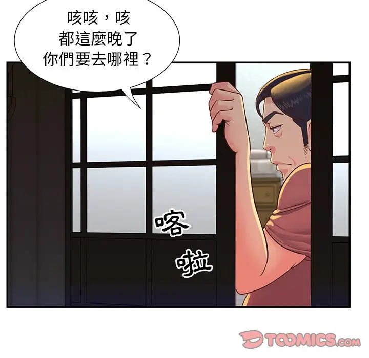 漫画《天真姊妹花》第16章第34张图