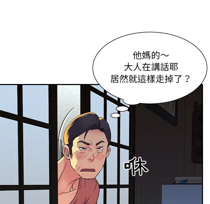 漫画《天真姊妹花》第16章第38张图