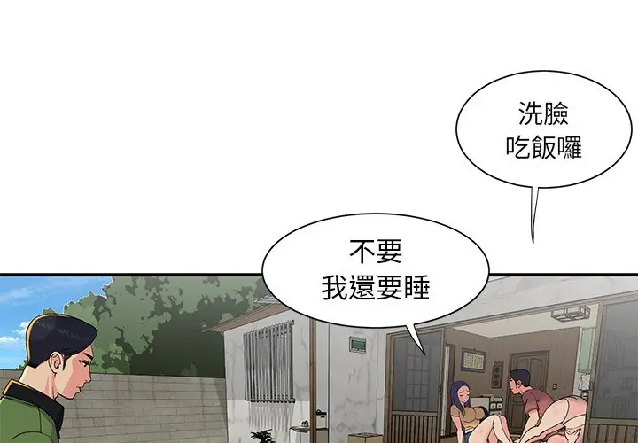 漫画《天真姊妹花》第16章第4张图