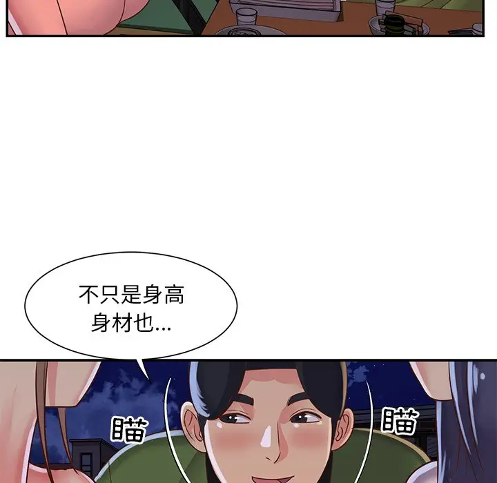 漫画《天真姊妹花》第16章第52张图
