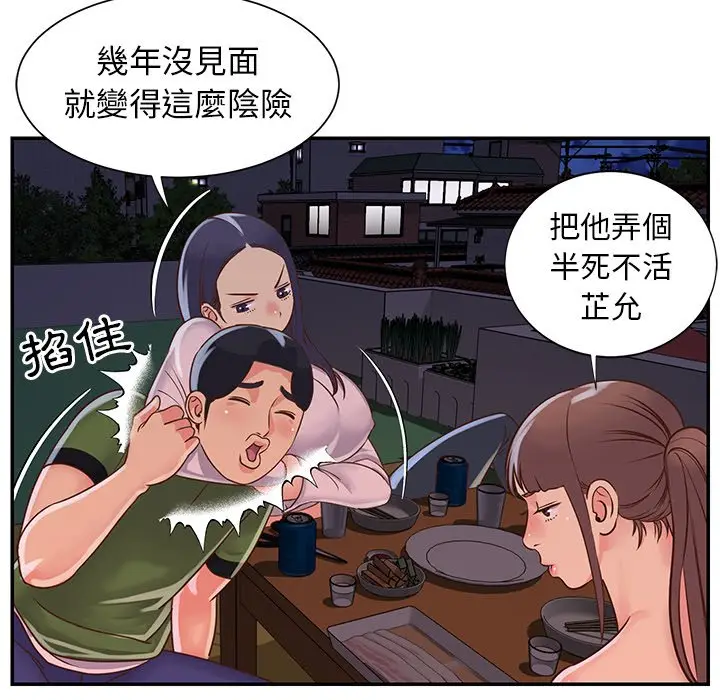漫画《天真姊妹花》第16章第54张图