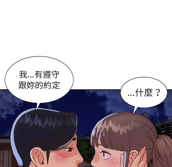 漫画《天真姊妹花》第16章第65张图