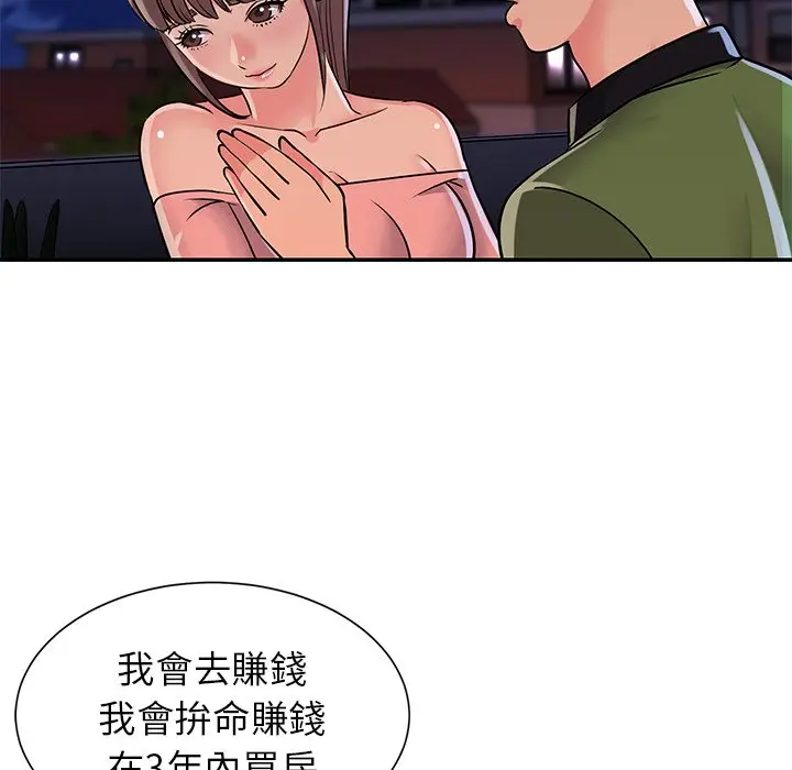 漫画《天真姊妹花》第16章第69张图