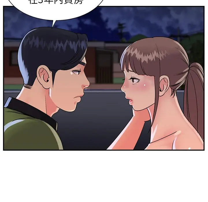 漫画《天真姊妹花》第16章第70张图
