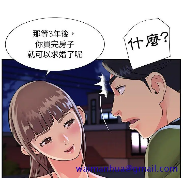漫画《天真姊妹花》第16章第71张图