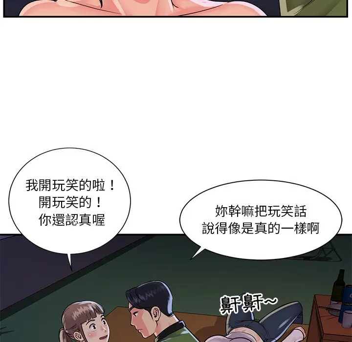 漫画《天真姊妹花》第16章第72张图