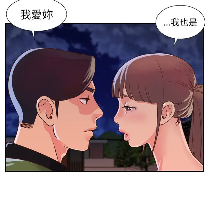 漫画《天真姊妹花》第16章第74张图