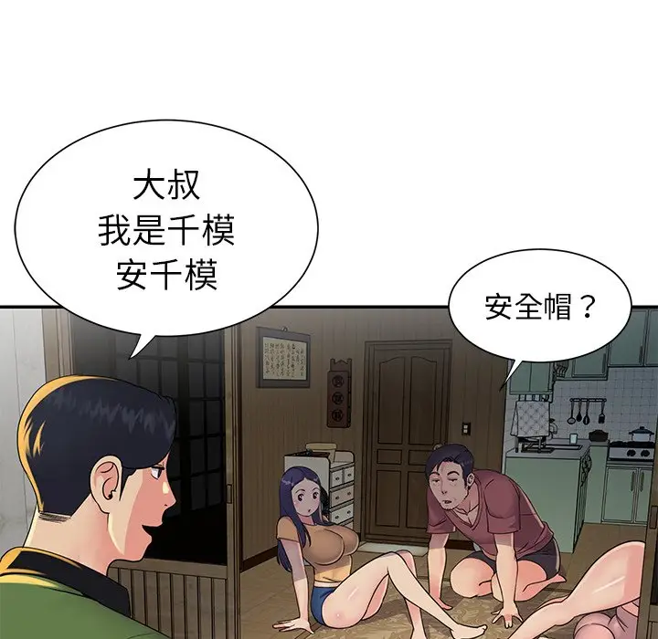 漫画《天真姊妹花》第16章第8张图