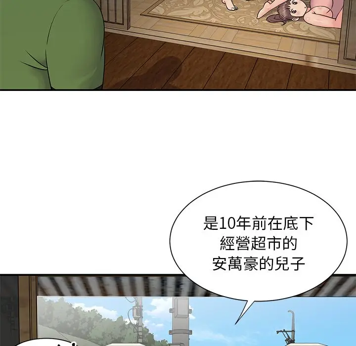 漫画《天真姊妹花》第16章第9张图