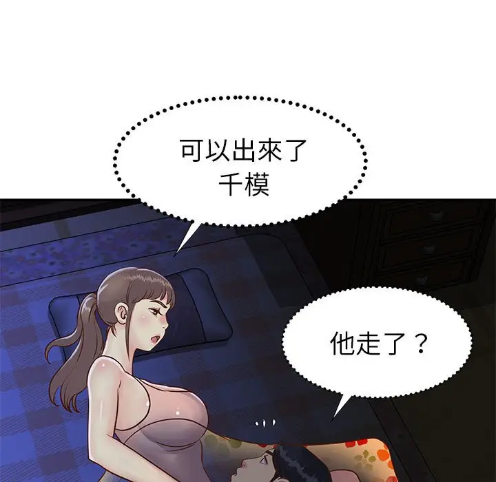 漫画《天真姊妹花》第19章第25张图