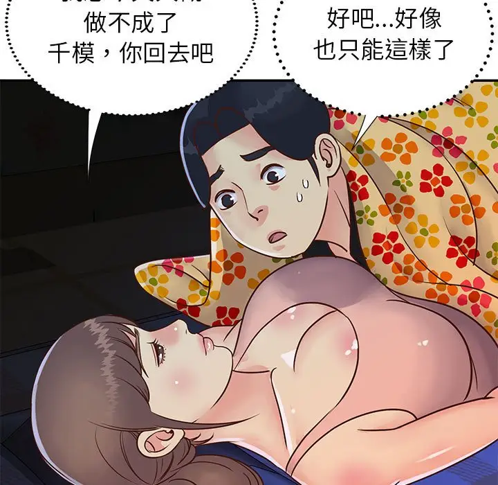 漫画《天真姊妹花》第19章第27张图