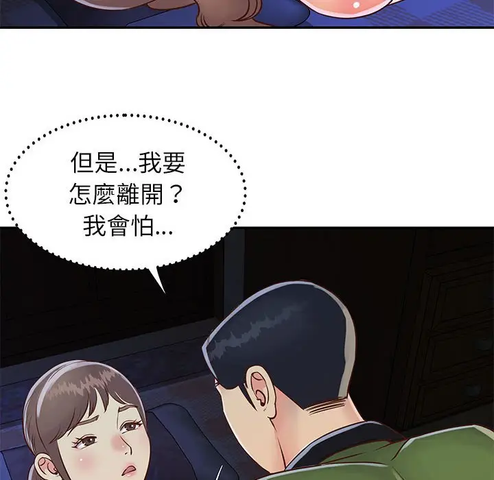 漫画《天真姊妹花》第19章第28张图