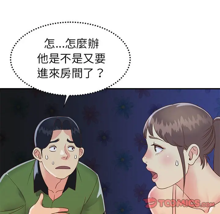 漫画《天真姊妹花》第19章第38张图