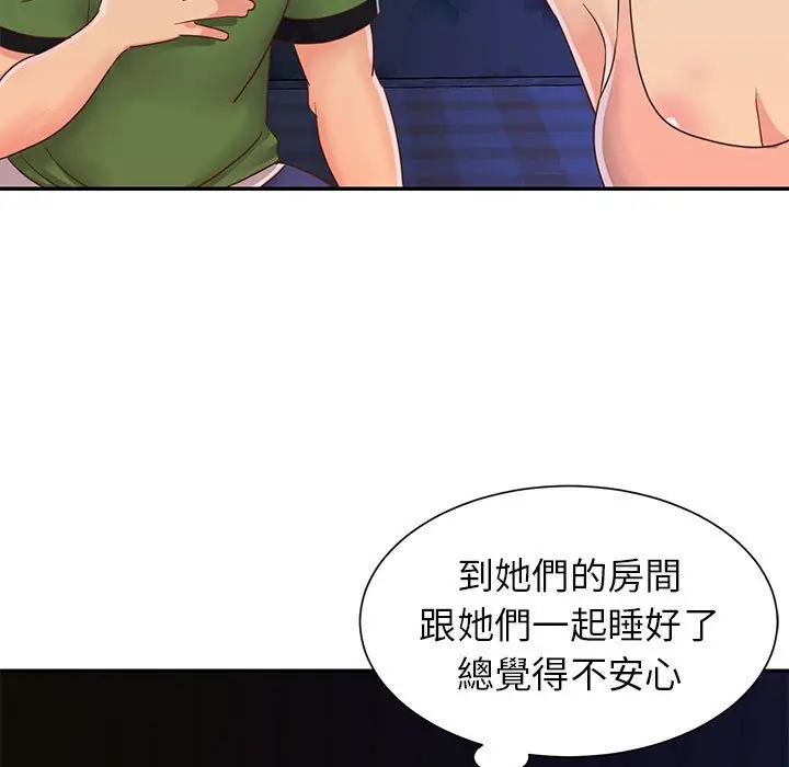 漫画《天真姊妹花》第19章第39张图