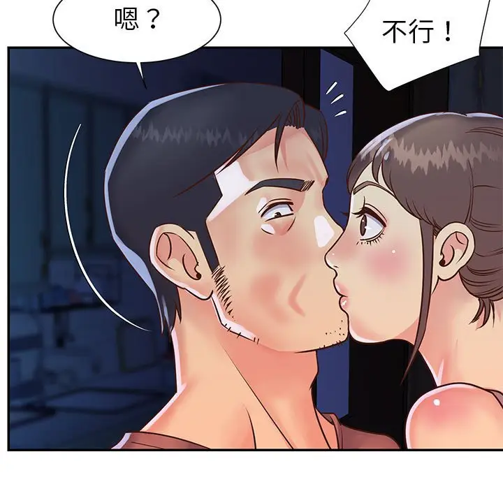 漫画《天真姊妹花》第19章第57张图
