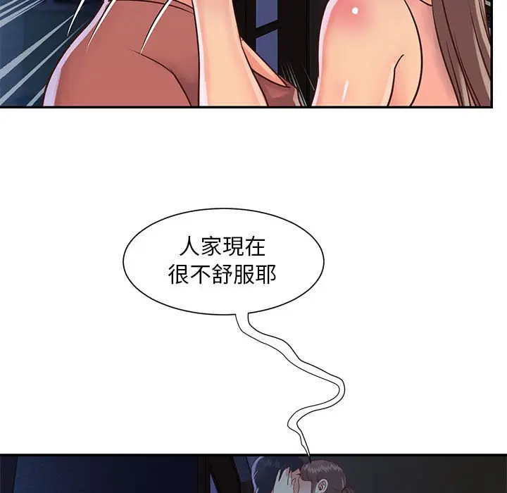 漫画《天真姊妹花》第19章第59张图