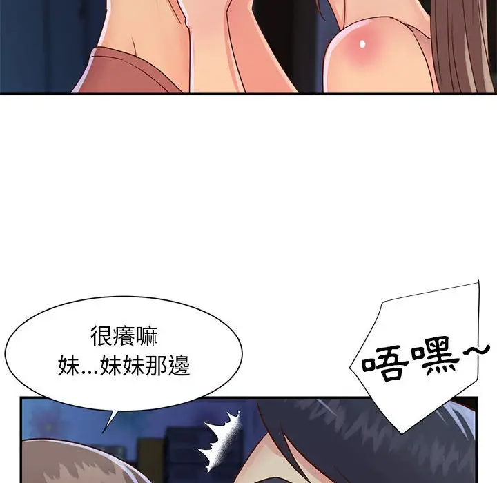 漫画《天真姊妹花》第19章第62张图
