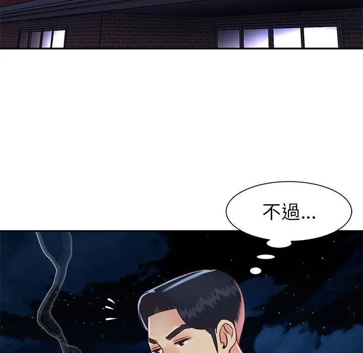 漫画《天真姊妹花》第19章第72张图