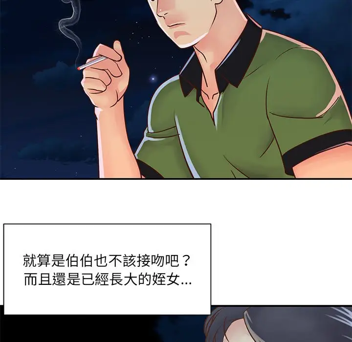 漫画《天真姊妹花》第19章第73张图