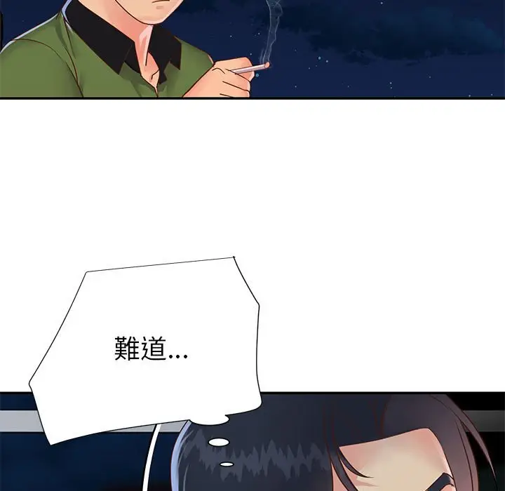 漫画《天真姊妹花》第19章第75张图