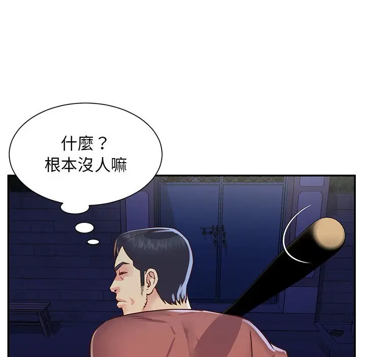 漫画《天真姊妹花》第19章第8张图