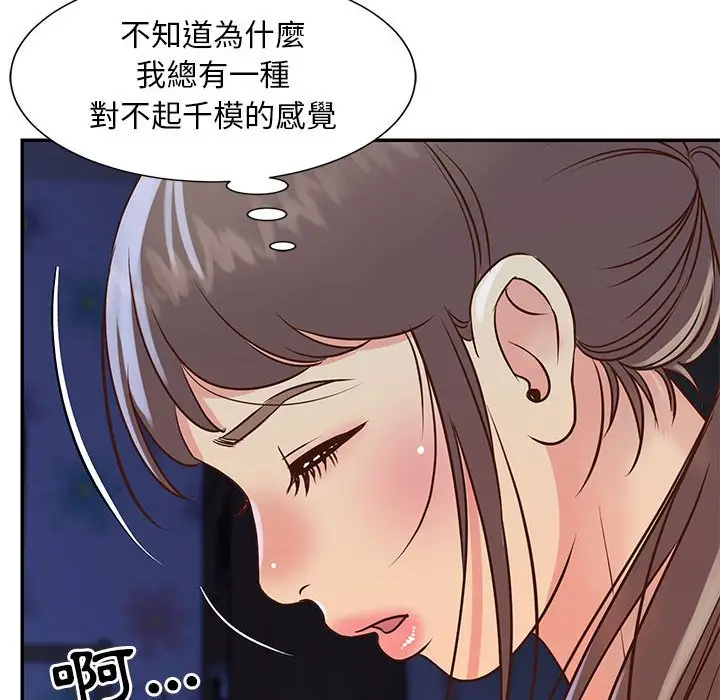 漫画《天真姊妹花》第19章第84张图