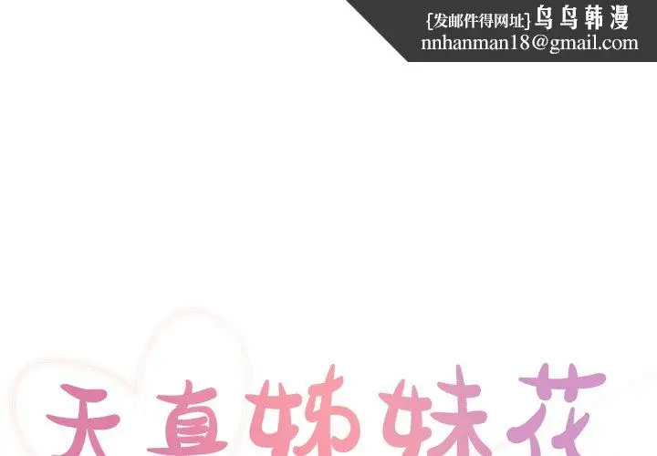 漫画《天真姊妹花》第34章第1张图