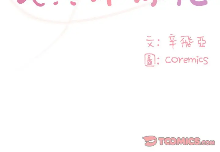 漫画《天真姊妹花》第34章第2张图