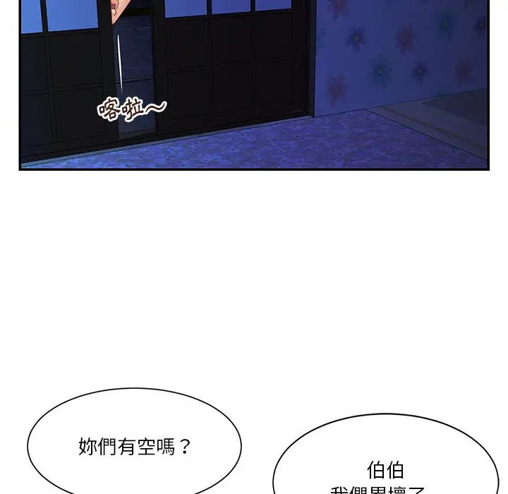漫画《天真姊妹花》第34章第73张图