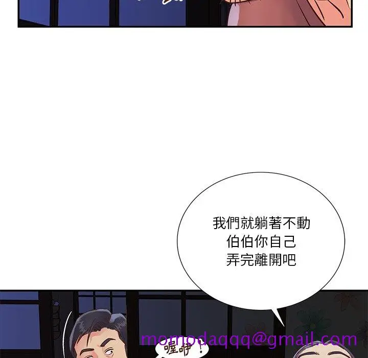 漫画《天真姊妹花》第34章第76张图