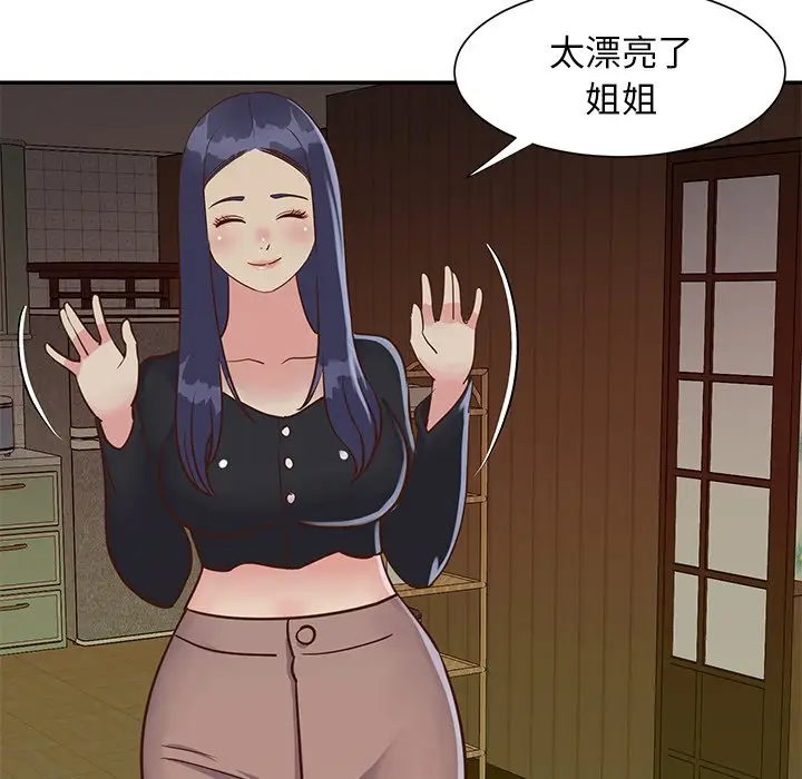 漫画《天真姊妹花》第24章第27张图