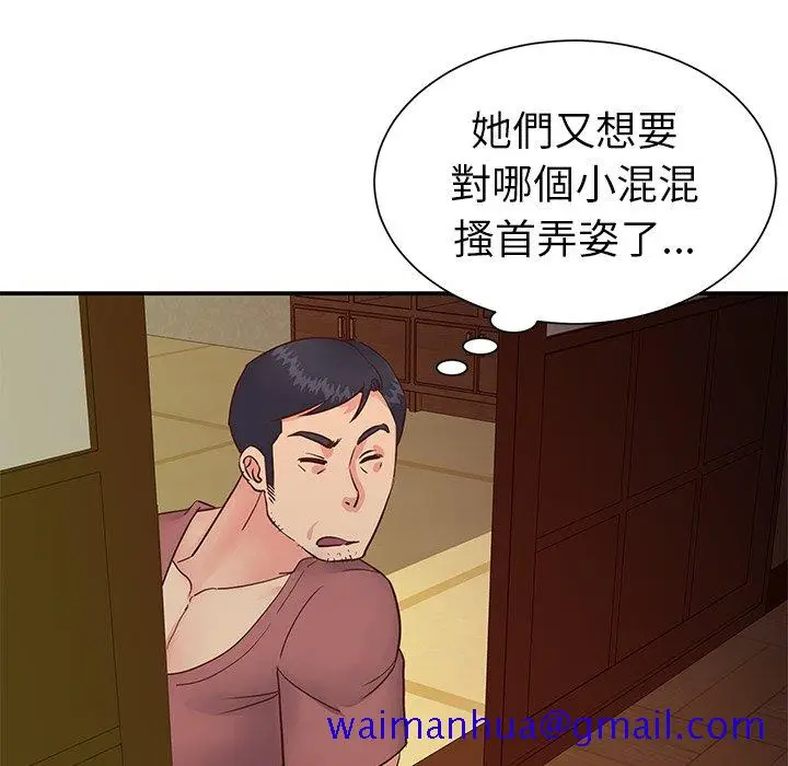 漫画《天真姊妹花》第24章第31张图