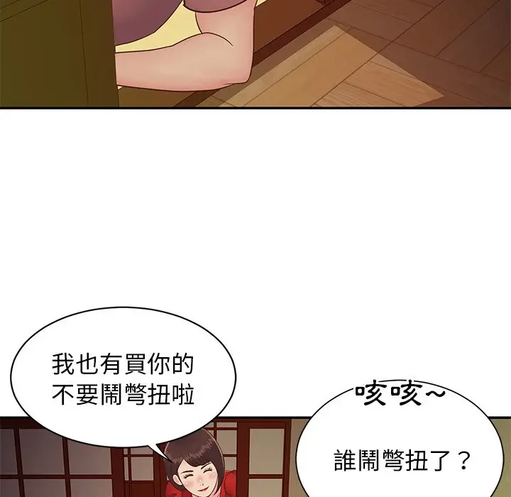 漫画《天真姊妹花》第24章第32张图