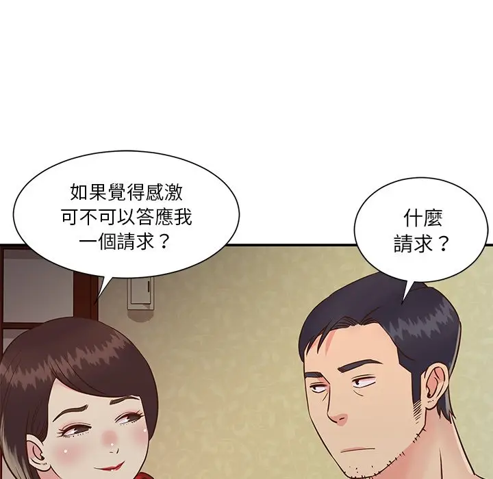 漫画《天真姊妹花》第24章第45张图
