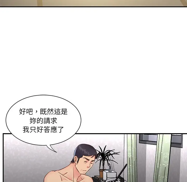 漫画《天真姊妹花》第24章第52张图