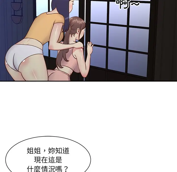 漫画《天真姊妹花》第24章第60张图