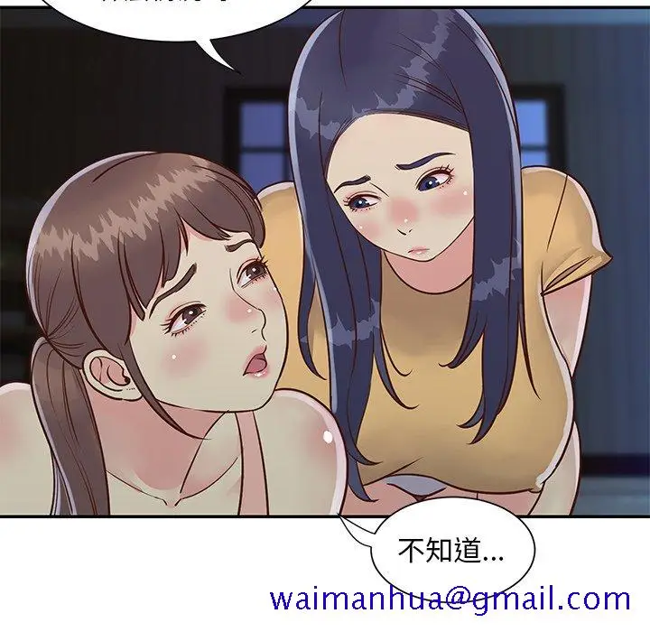 漫画《天真姊妹花》第24章第61张图