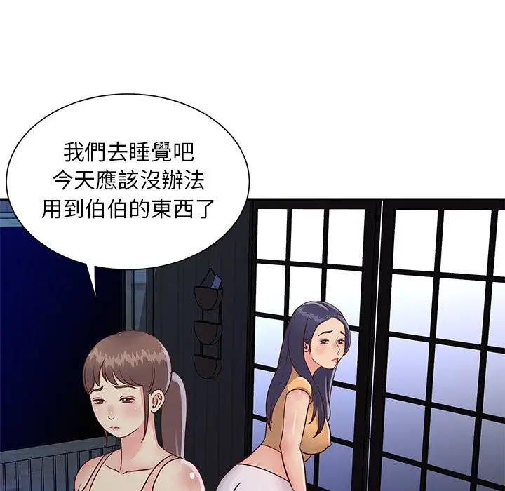 漫画《天真姊妹花》第24章第62张图