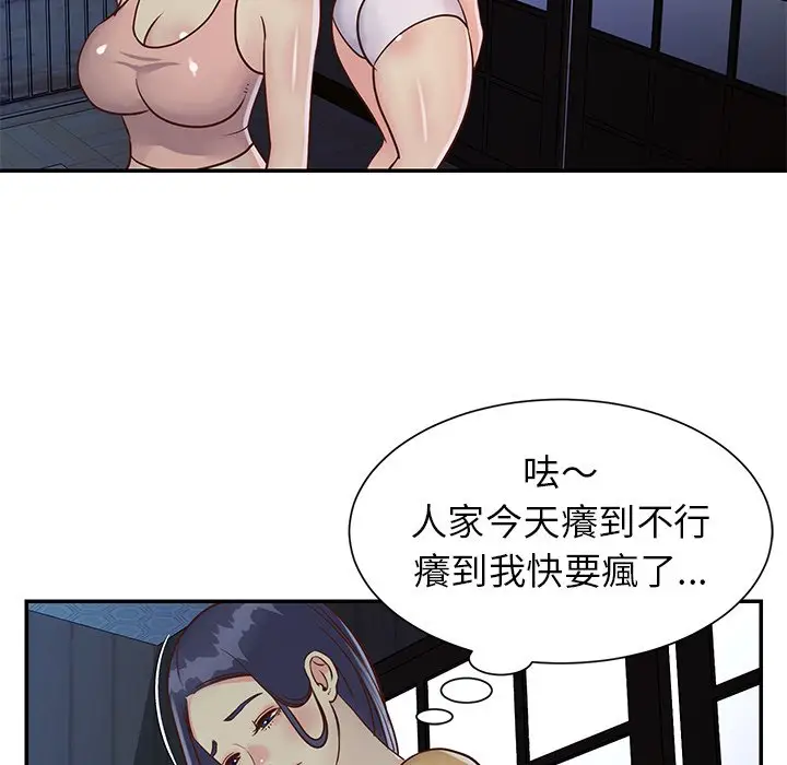 漫画《天真姊妹花》第24章第63张图