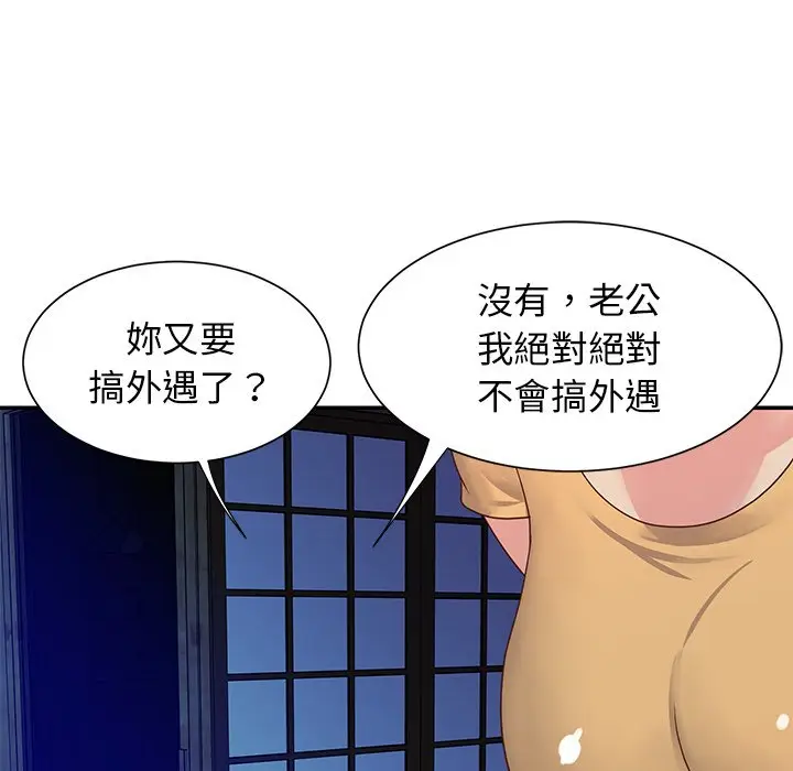 漫画《天真姊妹花》第24章第75张图