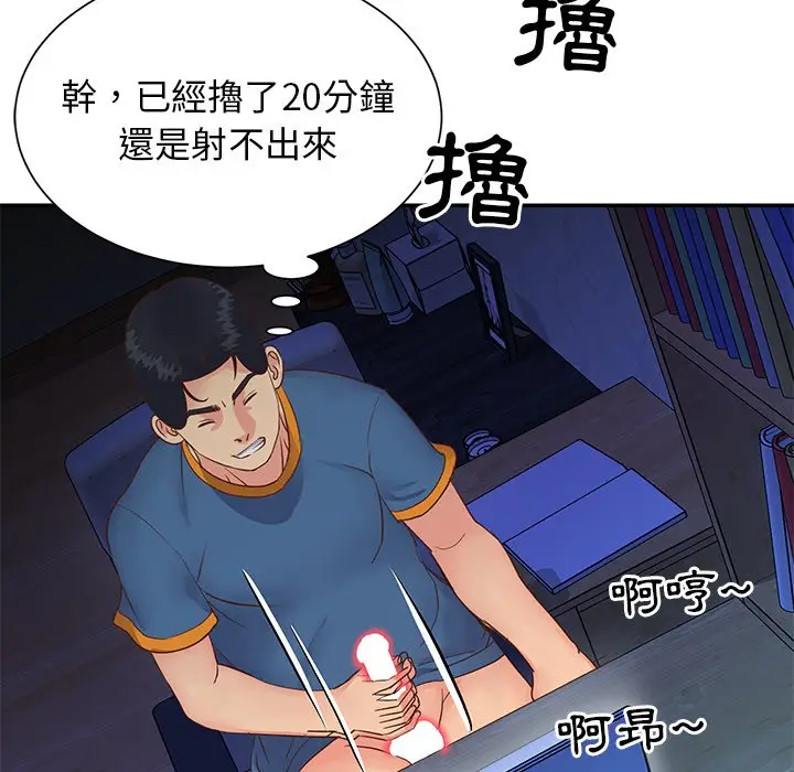 漫画《天真姊妹花》第24章第84张图