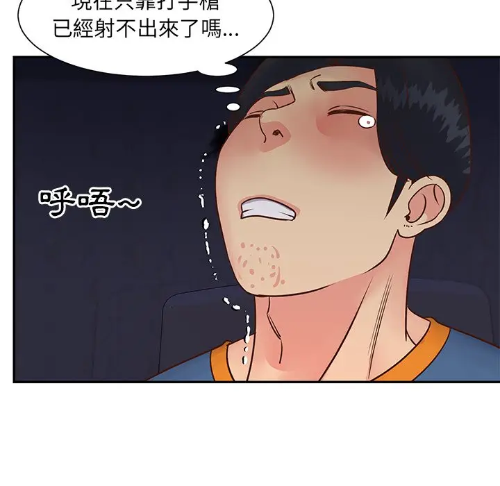 漫画《天真姊妹花》第24章第87张图