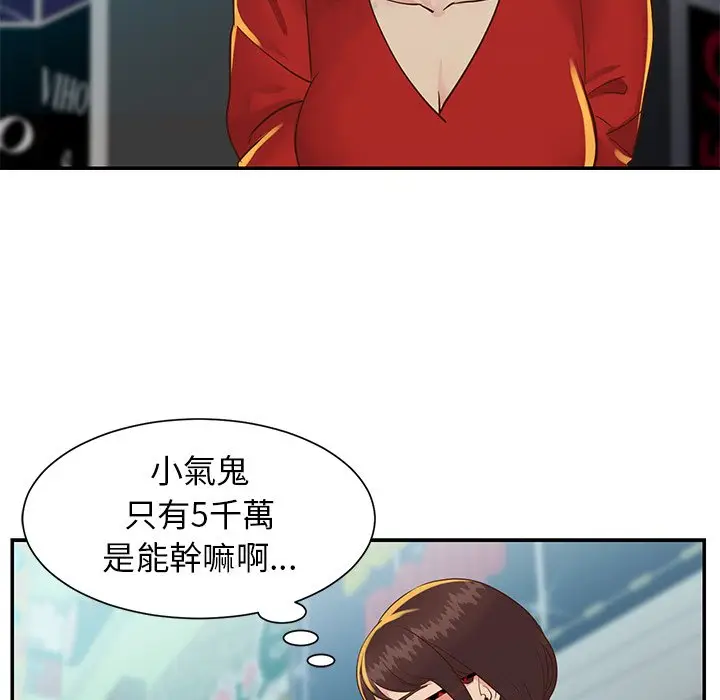 漫画《天真姊妹花》第24章第9张图